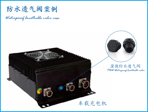 汽车车载充电机案例