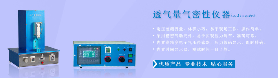 防水等级测试仪,手表防水等级仪器,灯具防水等级测试仪-蒲微(上海)防水透气膜材料有限公司
