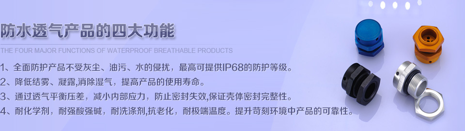 PUWKK8.5-4.5_卡扣式透气阀_卡扣防水透气阀-蒲微（上海）防水透气组件厂家