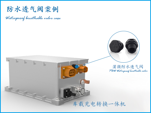 汽车车载电池充电转换一体机案例